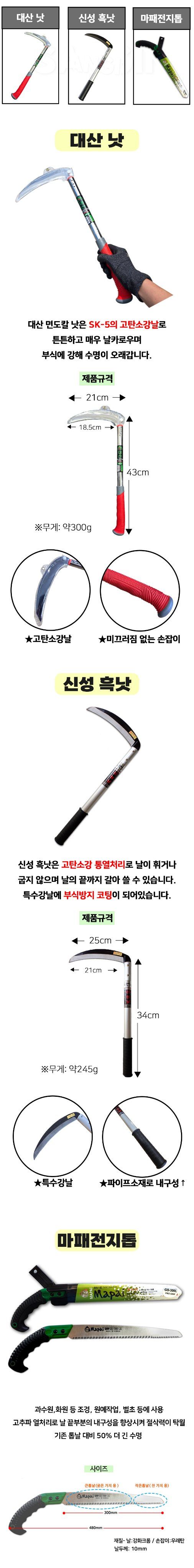 상인농자재님의 장터 판매 상품 [농업용 벌초용 낫 톱 국산] 첨부 사진