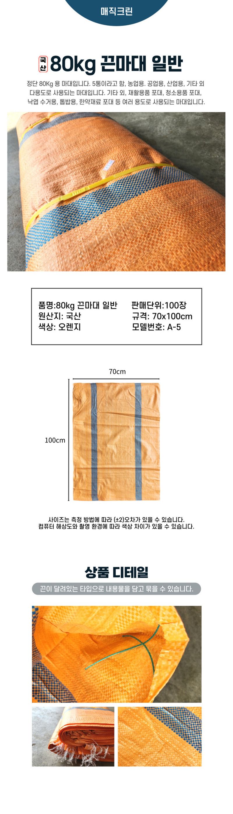 글로우베이스님의 장터 판매 상품 [국산 80kg 일반 끈 마대 자루 70X100 20매] 첨부 사진
