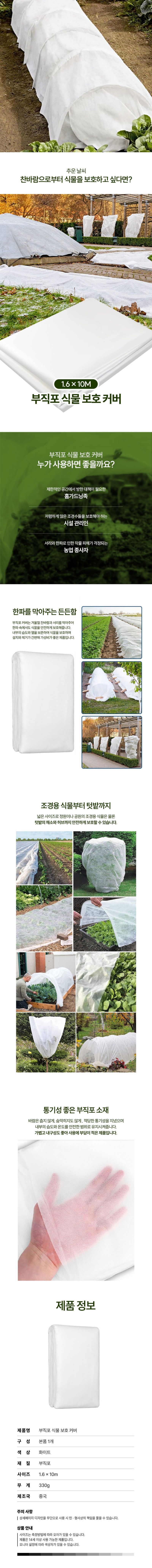 글로우베이스님의 장터 판매 상품 [방충 방한 부직포 덮개 식물 커버 한랭사 보호 화단 1.6x10m] 첨부 사진
