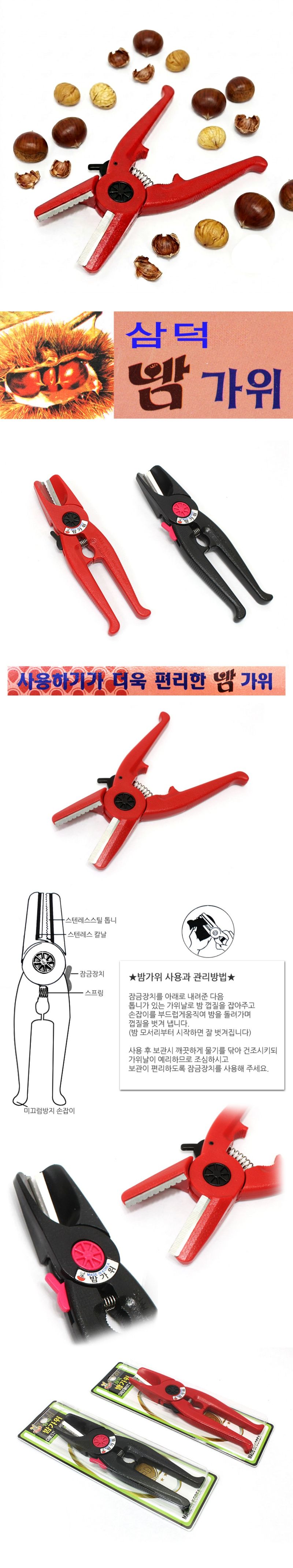 글로우베이스님의 장터 판매 상품 [밤까는 가위 밤 가위 깐밤 속껍질 율피 까기 탈피기 껍질 제거기] 첨부 사진