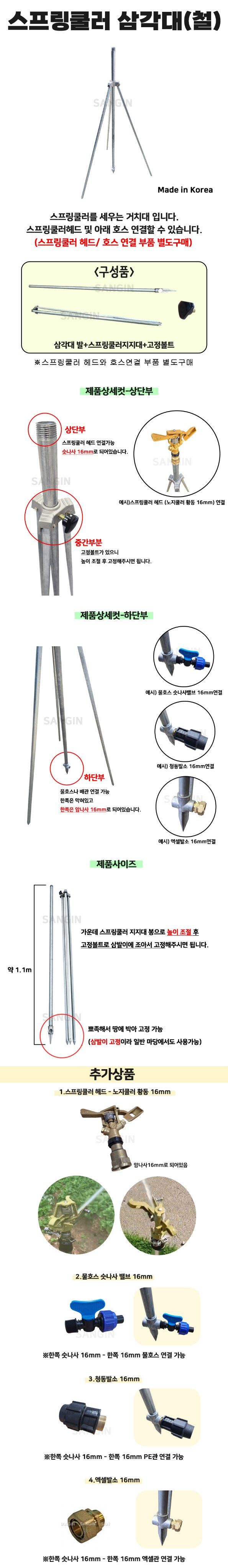 상인농자재님의 장터 판매 상품 [스프링쿨러삼각대 철 황동 국산 노지쿨러] 첨부 사진
