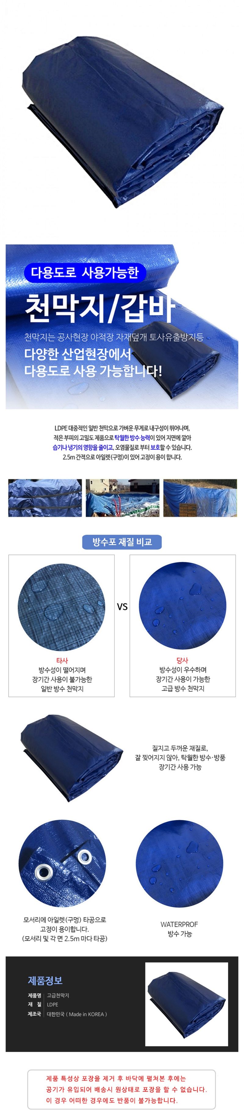 글로우베이스님의 장터 판매 상품 [국산 대형 천막지 타포린 방수천막 고급지 방수포 갑바 곡물건조 5.4x5.4m] 첨부 사진