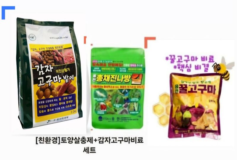 장터 상품 [고구마비료 2가지+친환경토양살충제] 썸네일