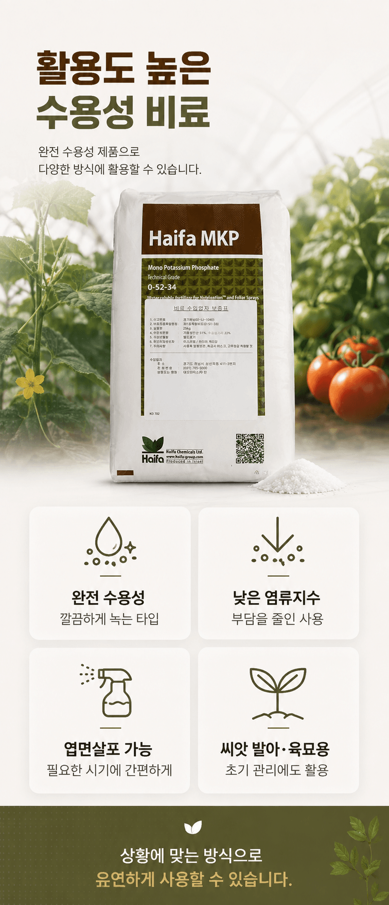 농업마켓365님의 장터 판매 상품 [제1인산칼륨 25KG 하이파케미칼 이스라엘 수입산 인산가리비료 인산칼륨양액용] 첨부 사진