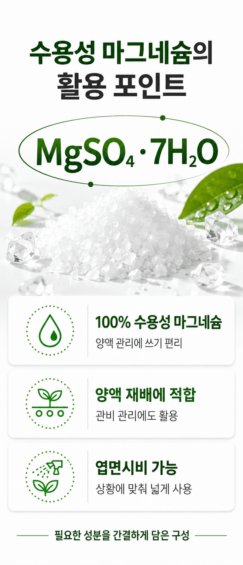 농업마켓365님의 장터 판매 상품 [양액용 황산마그네슘 7수염 25kg 황화예방 마그네슘비료 관주비료 양액비료] 첨부 사진