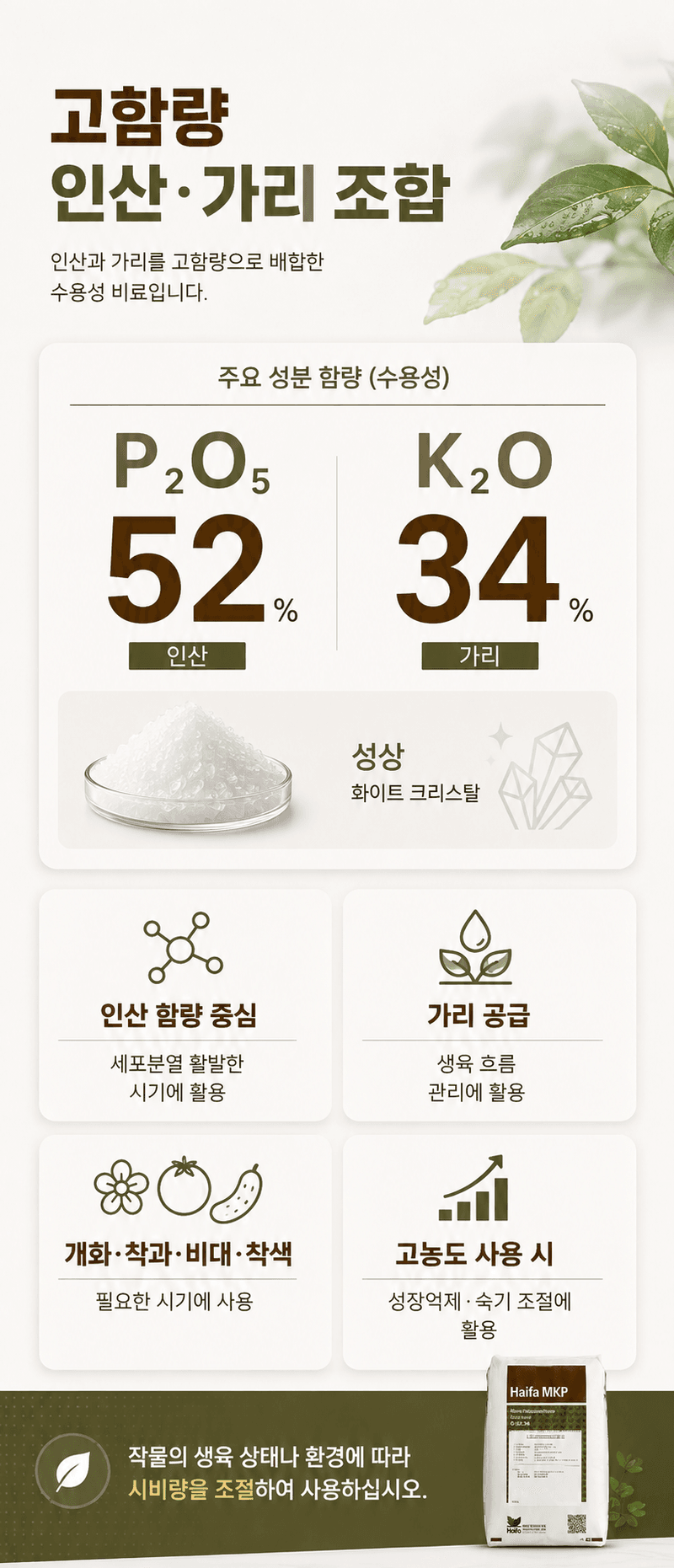 농업마켓365님의 장터 판매 상품 [제1인산칼륨 25KG 하이파케미칼 이스라엘 수입산 인산가리비료 인산칼륨양액용] 첨부 사진