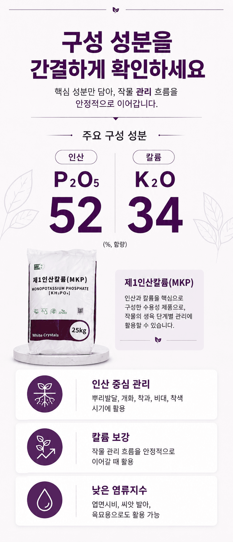 농업마켓365님의 장터 판매 상품 [MKP 인산칼륨 25KG P52 K34 고인산 고칼륨 수용성 비료 양액비료 관주비료] 첨부 사진