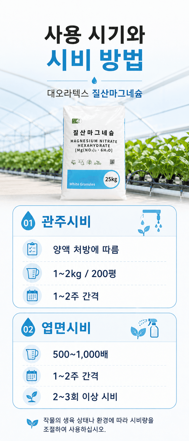 농업마켓365님의 장터 판매 상품 [질산마그네슘(그래뉼) 수용성 비료 25kg 양액비료 관주비료 광합성 촉진] 첨부 사진