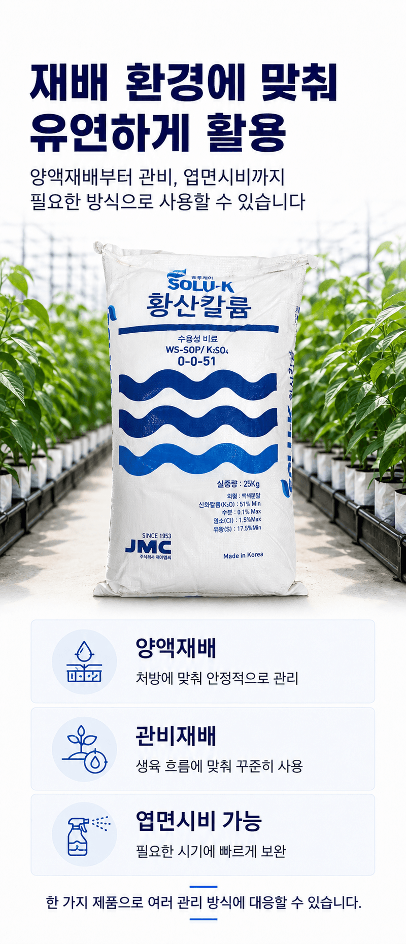 농업마켓365님의 장터 판매 상품 [JMC 황산칼륨 0-0-51 25KG 양액재배 관비재배 수용성비료] 첨부 사진