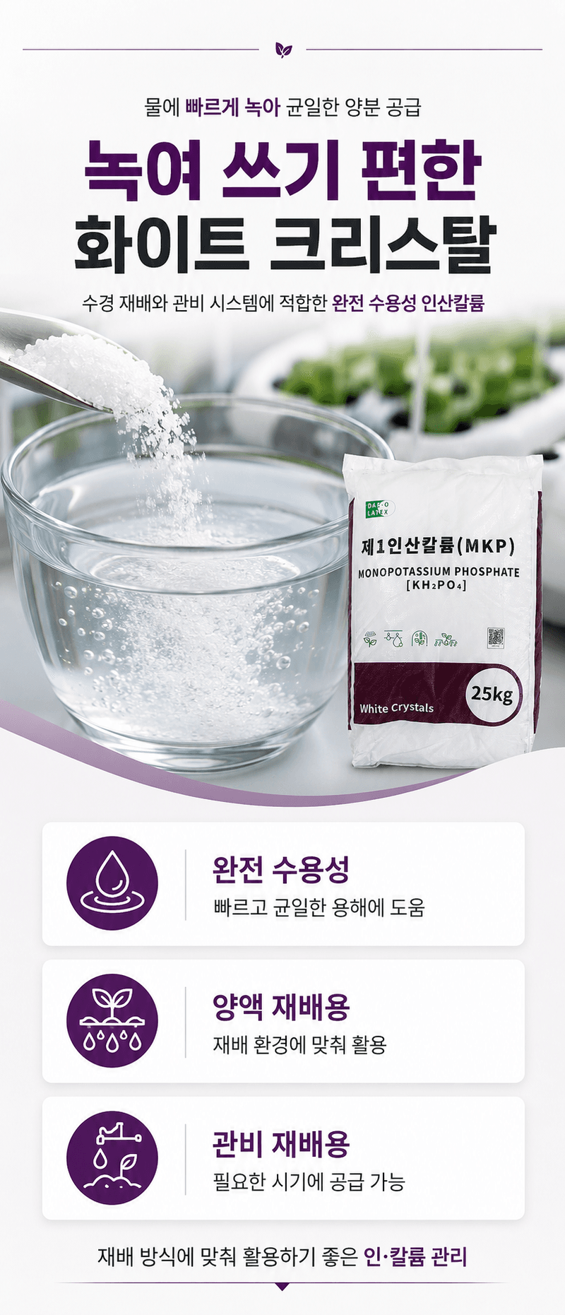 농업마켓365님의 장터 판매 상품 [MKP 인산칼륨 25KG P52 K34 고인산 고칼륨 수용성 비료 양액비료 관주비료] 첨부 사진