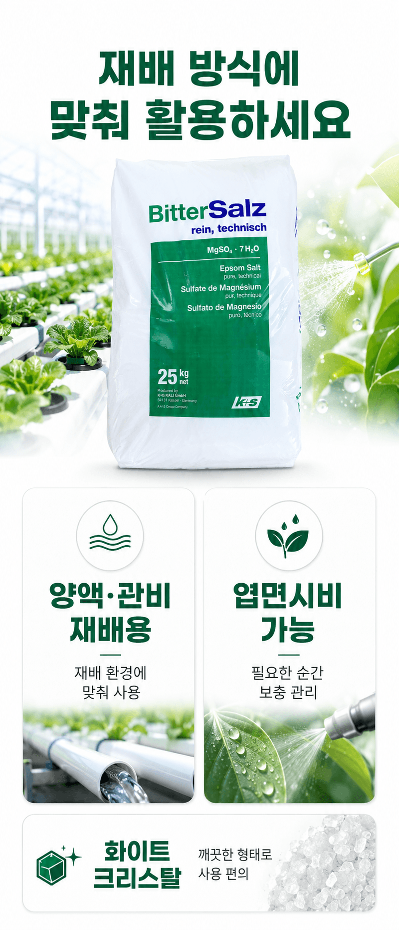 농업마켓365님의 장터 판매 상품 [K+S 독일산 황산마그네슘 7수염 25kg 양액용 관비용 광합성 촉진] 첨부 사진