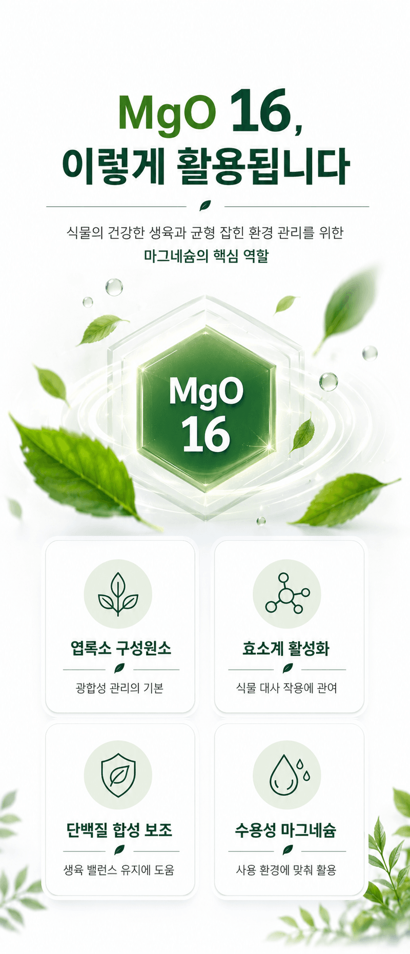 농업마켓365님의 장터 판매 상품 [K+S 독일산 황산마그네슘 7수염 25kg 양액용 관비용 광합성 촉진] 첨부 사진