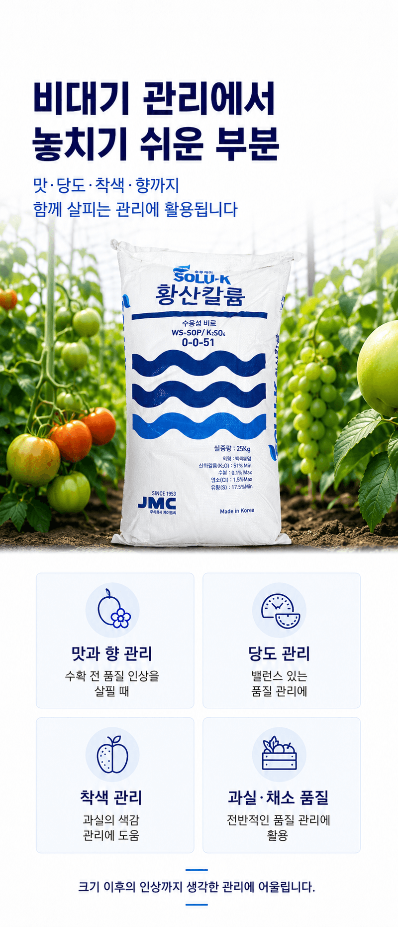 농업마켓365님의 장터 판매 상품 [JMC 황산칼륨 0-0-51 25KG 양액재배 관비재배 수용성비료] 첨부 사진