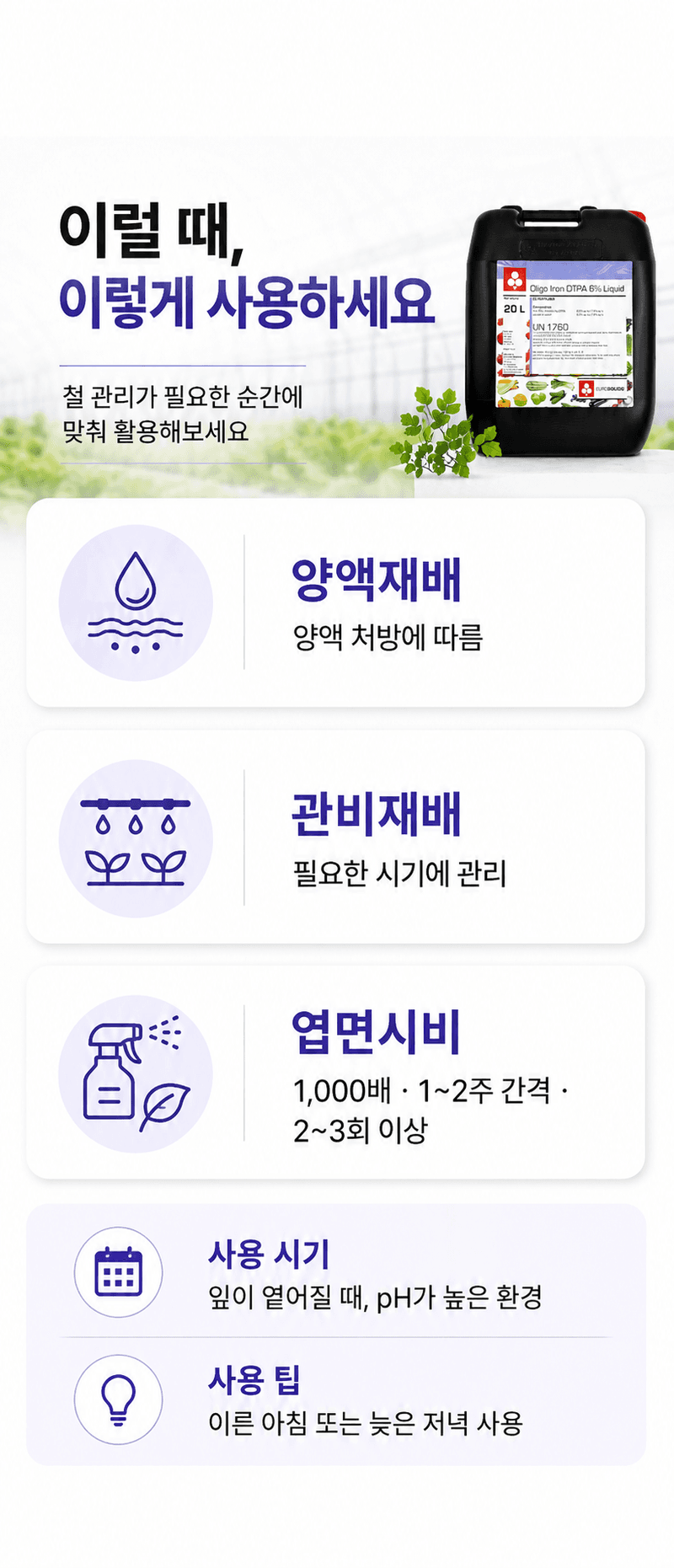 농업마켓365님의 장터 판매 상품 [유로솔리드 DTPA 철 6% 20L 폴란드 수입산 액상 철분비료 양액 관비용] 첨부 사진