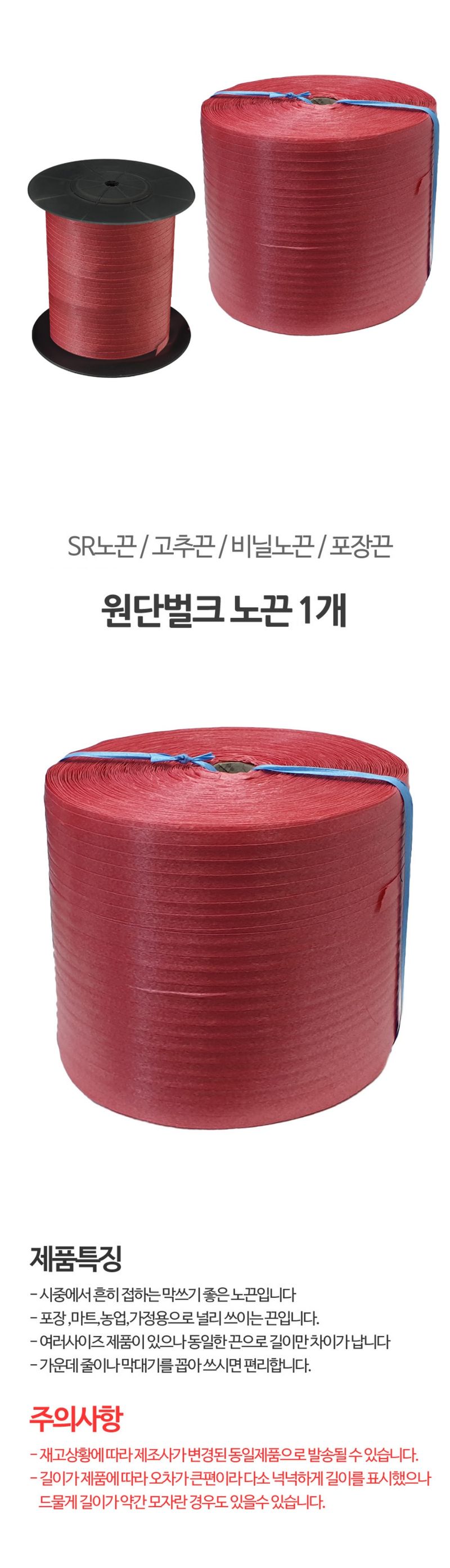 글로우베이스님의 장터 판매 상품 [SR끈 원단 노끈 소프트 포장 바인더 고추 비닐 끈] 첨부 사진