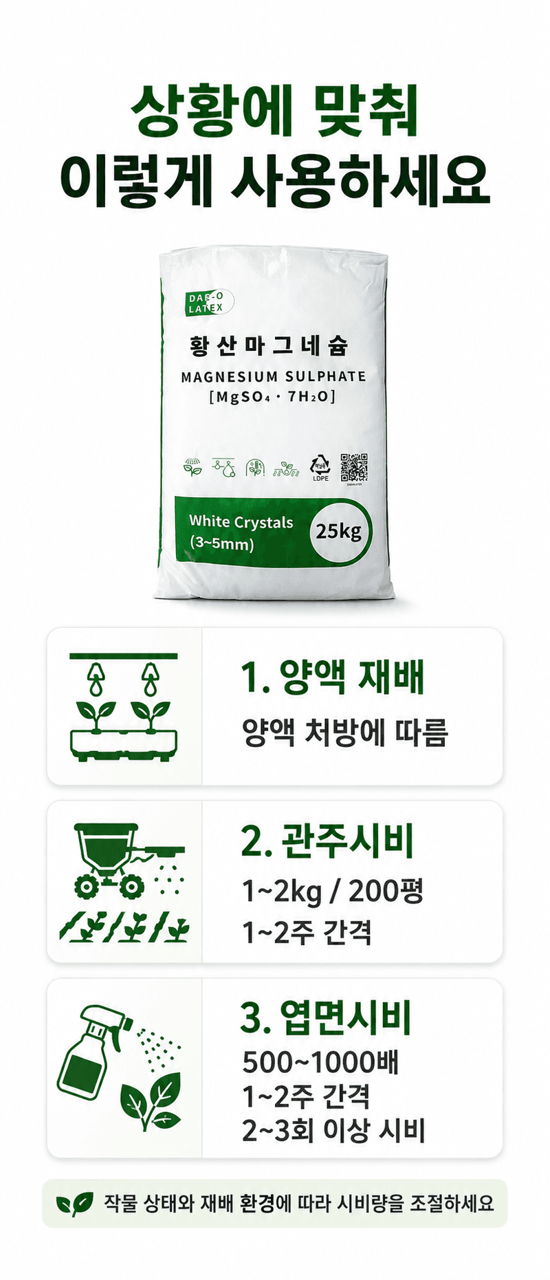 농업마켓365님의 장터 판매 상품 [양액용 황산마그네슘 7수염 25kg 황화예방 마그네슘비료 관주비료 양액비료] 첨부 사진