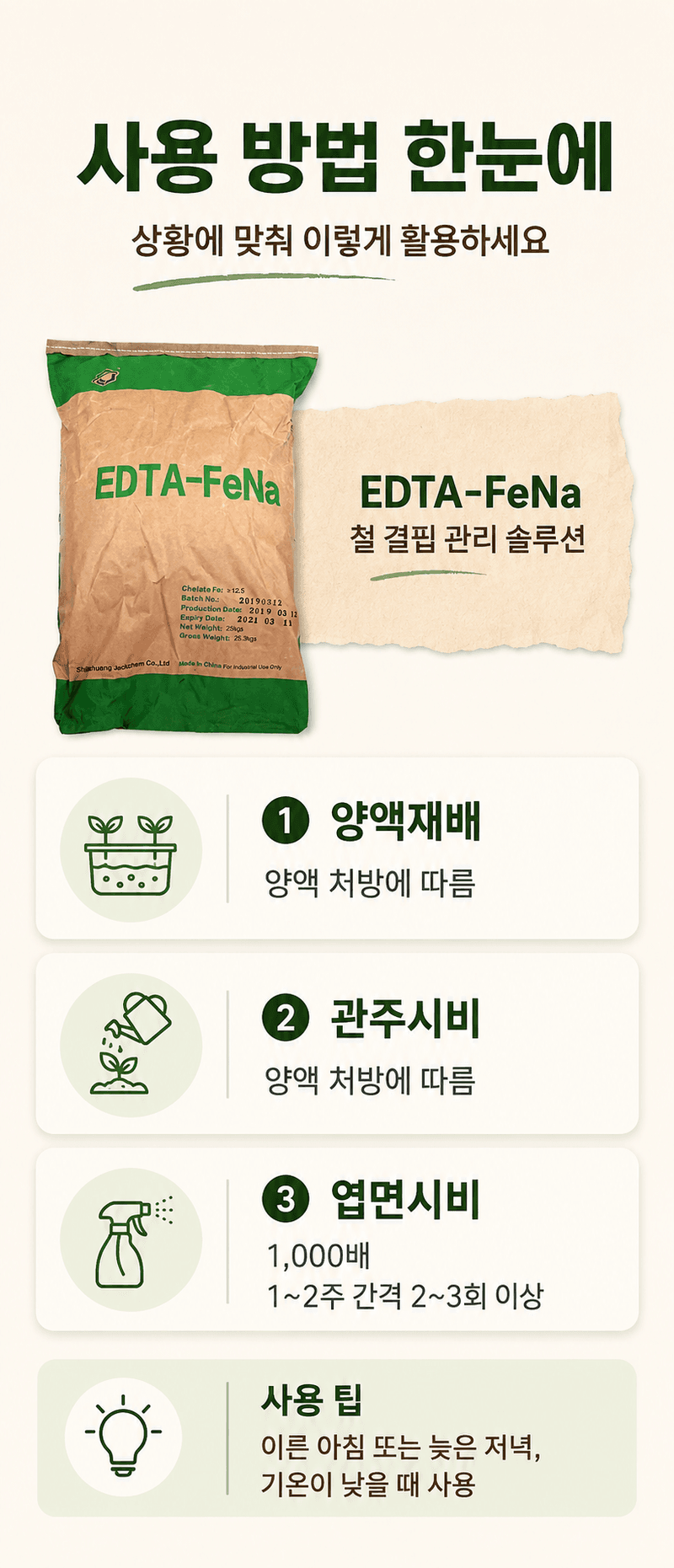 농업마켓365님의 장터 판매 상품 [킬레이트철 EDTA FeNa 13 수용성 비료 25KG 양액비료 관주비료 백화케어] 첨부 사진