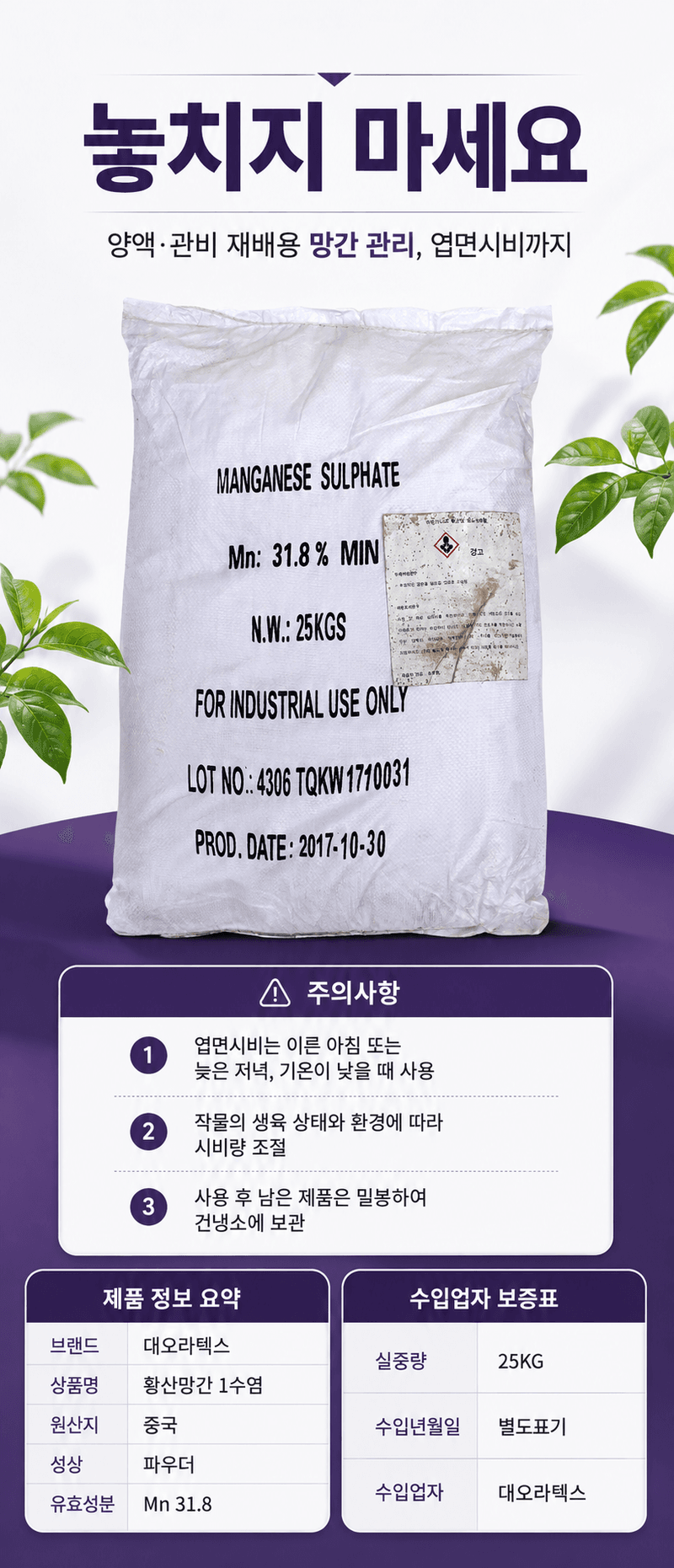 농업마켓365님의 장터 판매 상품 [황산망간 1수염 25kg Mn31.8 양액재배 관비재배용] 첨부 사진