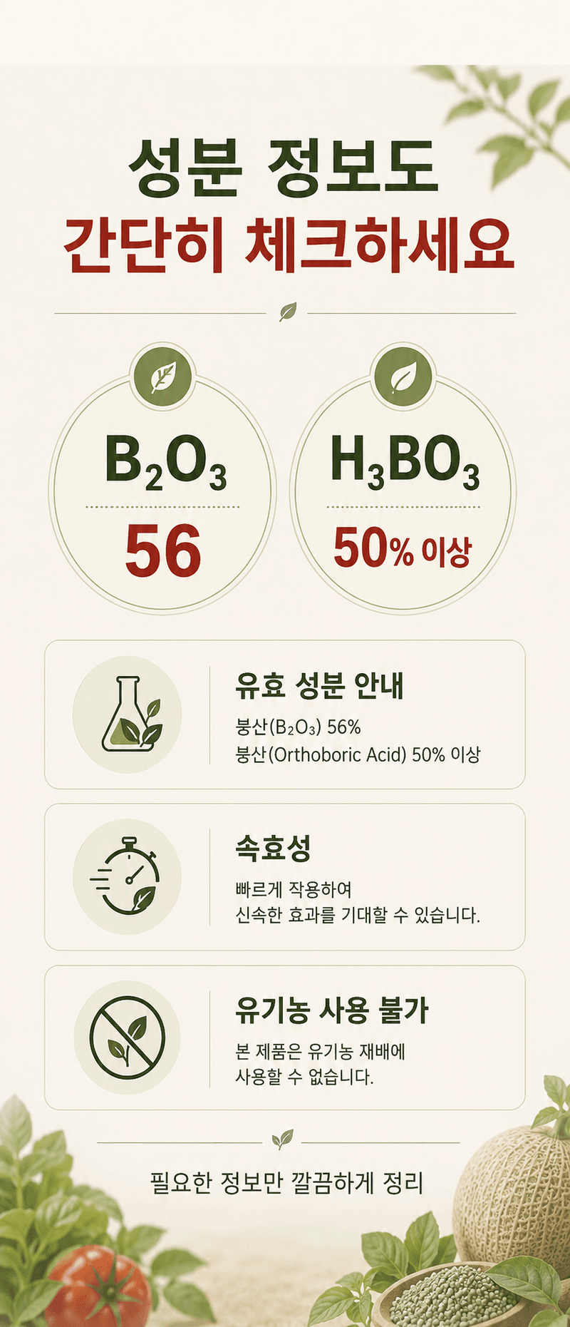 농업마켓365님의 장터 판매 상품 [붕산 25KG 미국산 U.S.Borax 양액재배 관비재배용] 첨부 사진