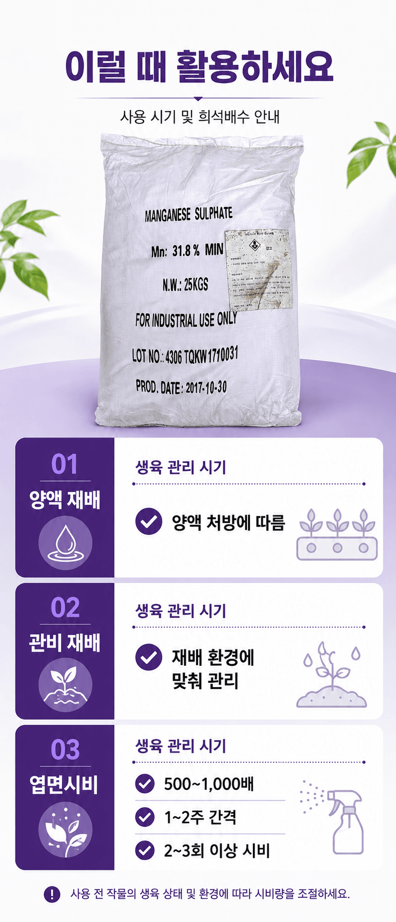 농업마켓365님의 장터 판매 상품 [황산망간 1수염 25kg Mn31.8 양액재배 관비재배용] 첨부 사진