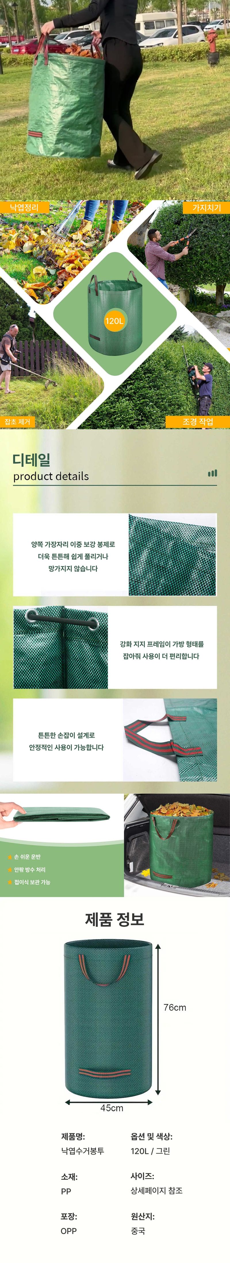 글로우베이스님의 장터 판매 상품 [대용량 낙엽 농작물 자루 마당 청소 가방 마대 옥수수 고추 대 고구마잎] 첨부 사진