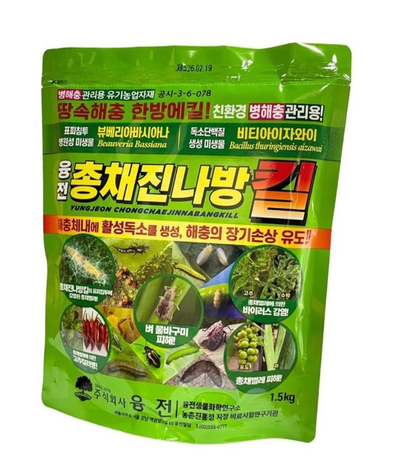 한농농약종묘사님의 장터 판매 상품 [마늘양파비료+[친환경]토양살충제 세트] 첨부 사진
