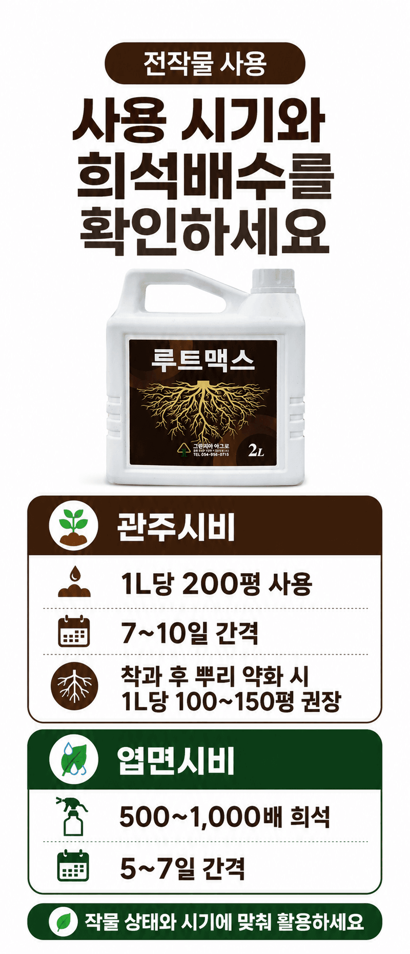 농업마켓365님의 장터 판매 상품 [루트맥스 2L 뿌리발근제 해조추출물 아미노산 활착제 뿌리활력 식물영양제] 첨부 사진