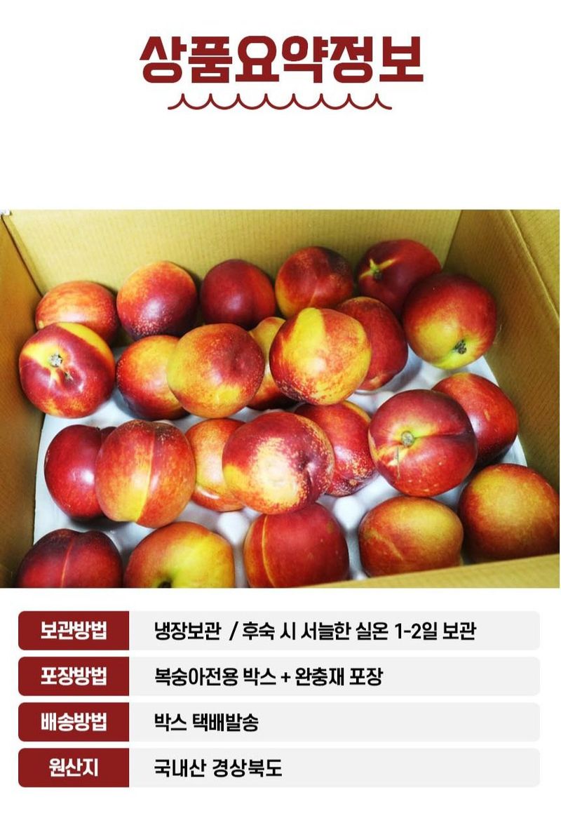 자두14488님의 장터 판매 상품 [천도 복숭아 꼬마과 5kg (58-69과)] 첨부 사진