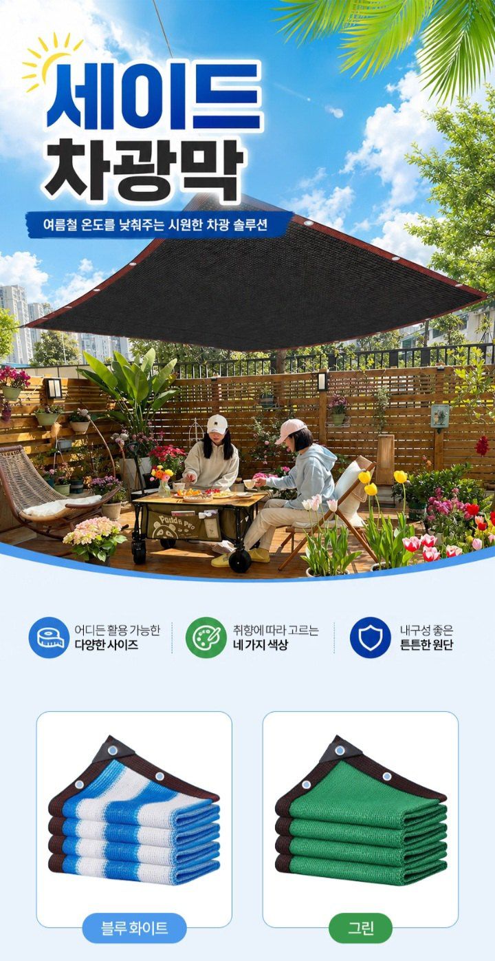 자두14488님의 장터 판매 상품 [햇빛 가림 차양막 그늘막 타프 가림막 루프탑 테라수 옥상 천막] 첨부 사진