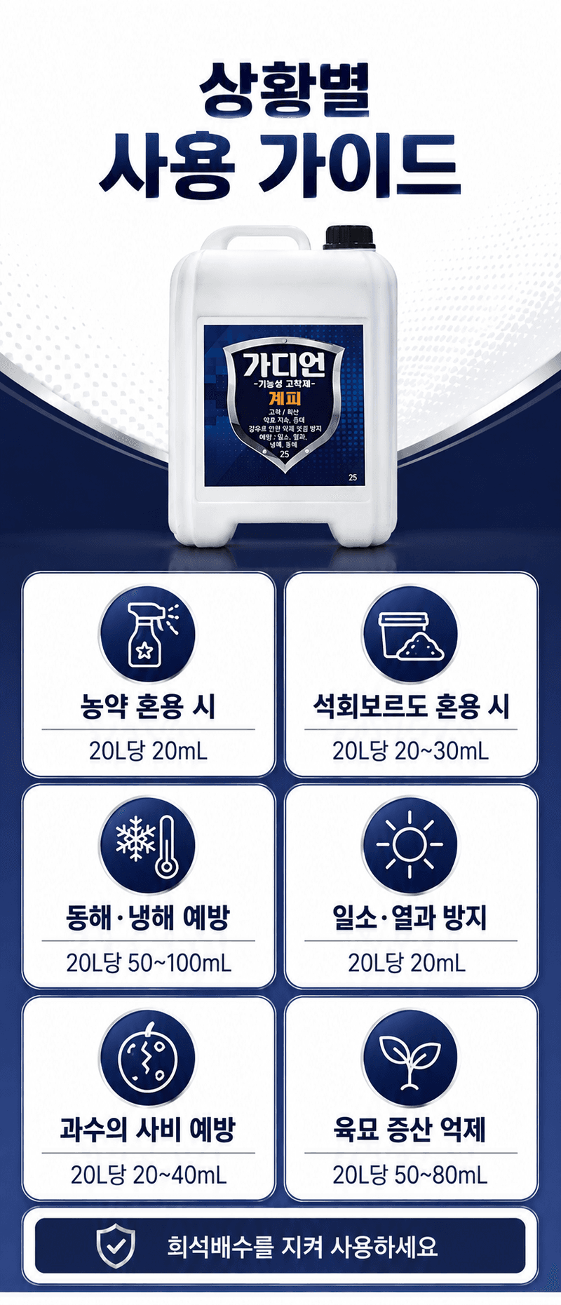 농업마켓365님의 장터 판매 상품 [가디언 액제 10L 기능성 고착제 전착제 침투확산제 약효지속 강화] 첨부 사진