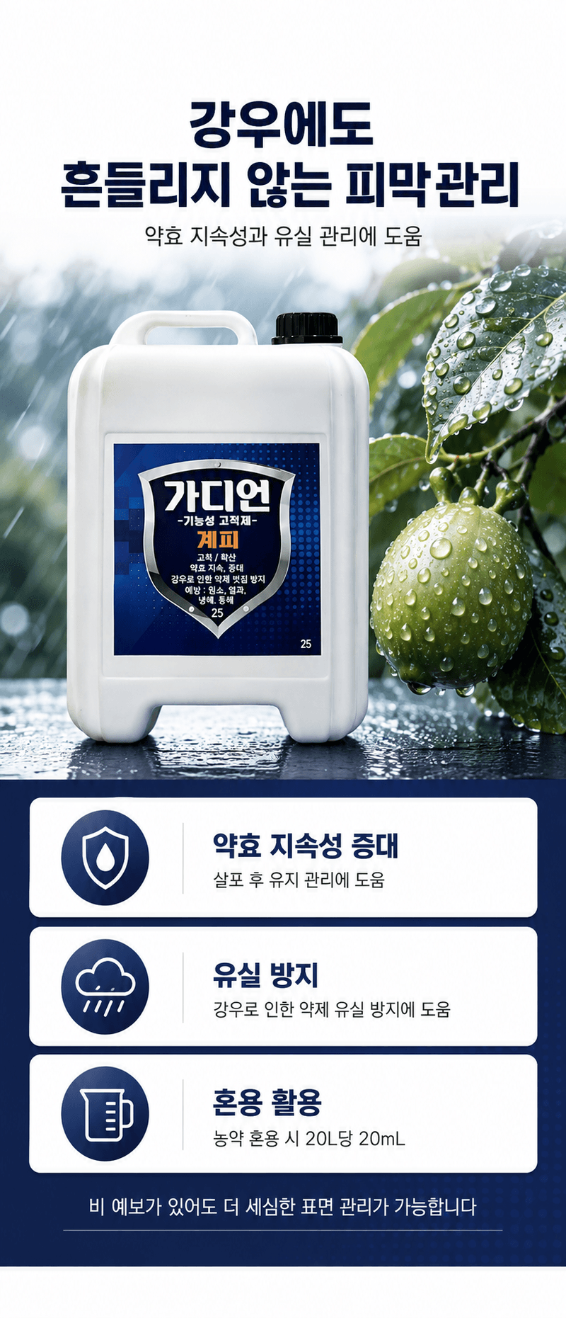 농업마켓365님의 장터 판매 상품 [가디언 액제 10L 기능성 고착제 전착제 침투확산제 약효지속 강화] 첨부 사진