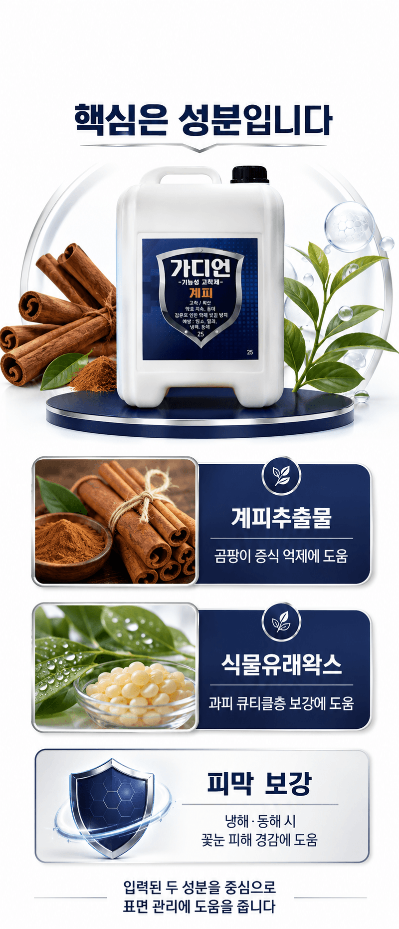 농업마켓365님의 장터 판매 상품 [가디언 액제 10L 기능성 고착제 전착제 침투확산제 약효지속 강화] 첨부 사진