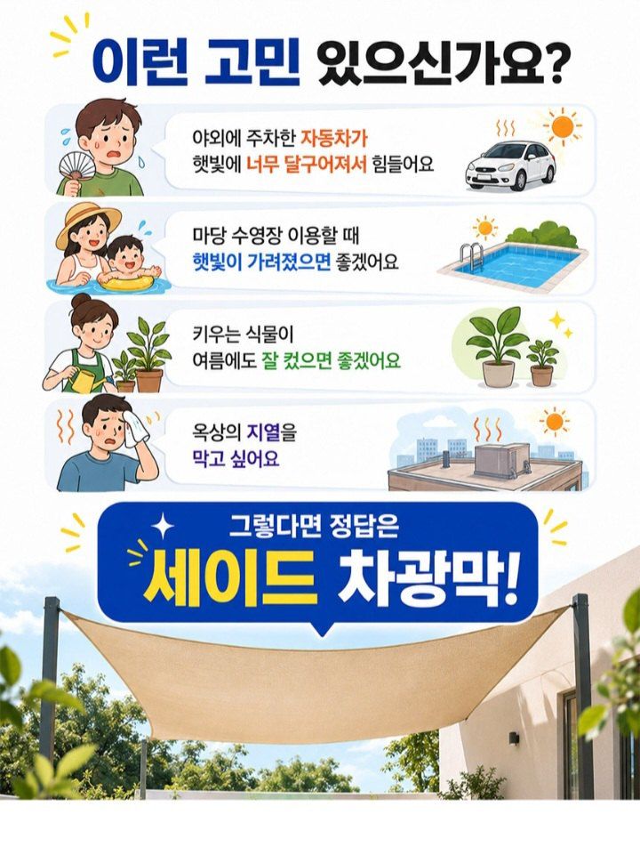 자두14488님의 장터 판매 상품 [햇빛 가림 차양막 그늘막 타프 가림막 루프탑 테라수 옥상 천막] 첨부 사진