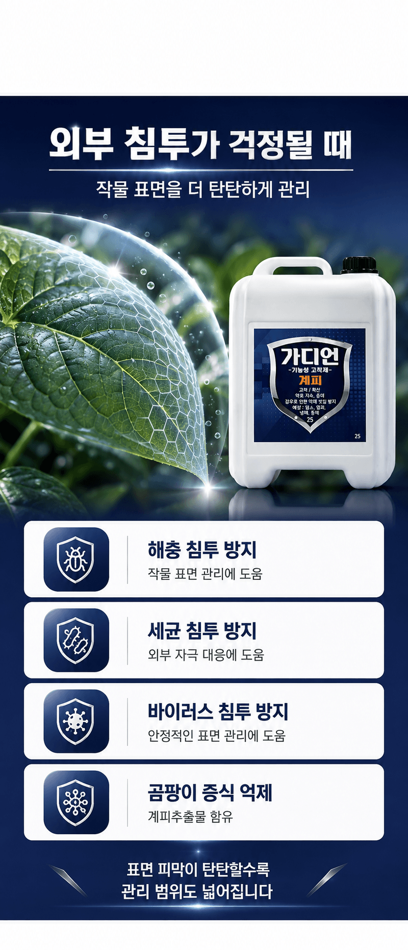 농업마켓365님의 장터 판매 상품 [가디언 액제 10L 기능성 고착제 전착제 침투확산제 약효지속 강화] 첨부 사진