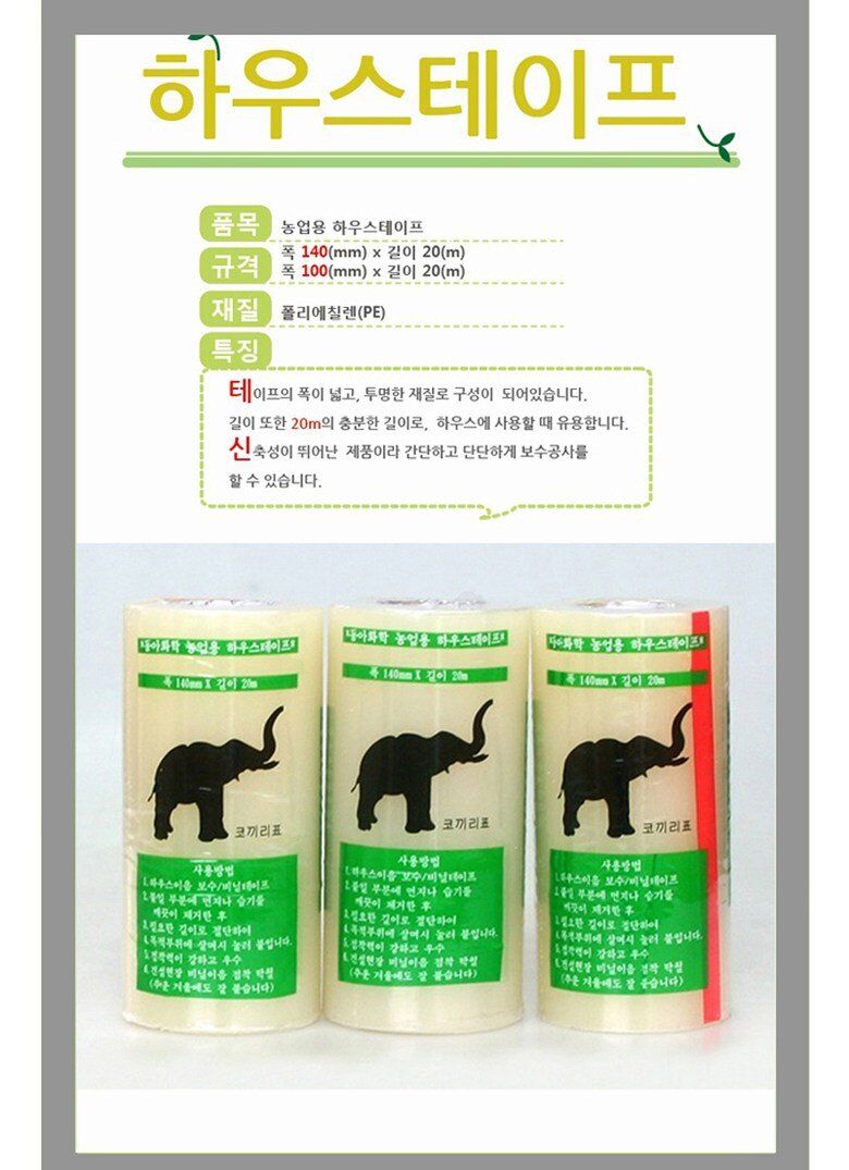 오훈조님의 장터 판매 상품 [비닐하우스 보수 테이프 프리미엄 14cm x 20m] 첨부 사진