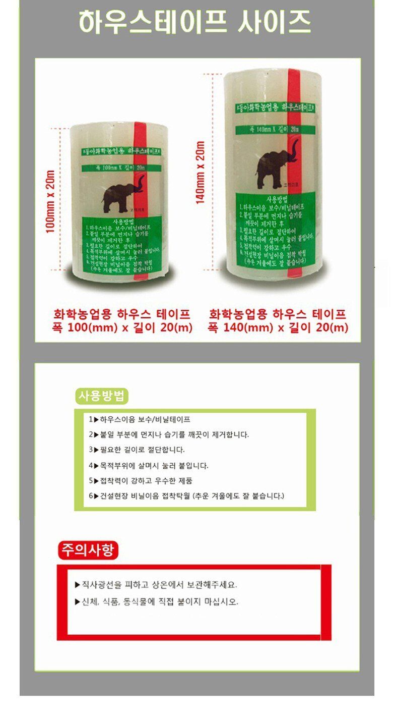 오훈조님의 장터 판매 상품 [비닐하우스 보수 테이프 프리미엄 14cm x 20m] 첨부 사진