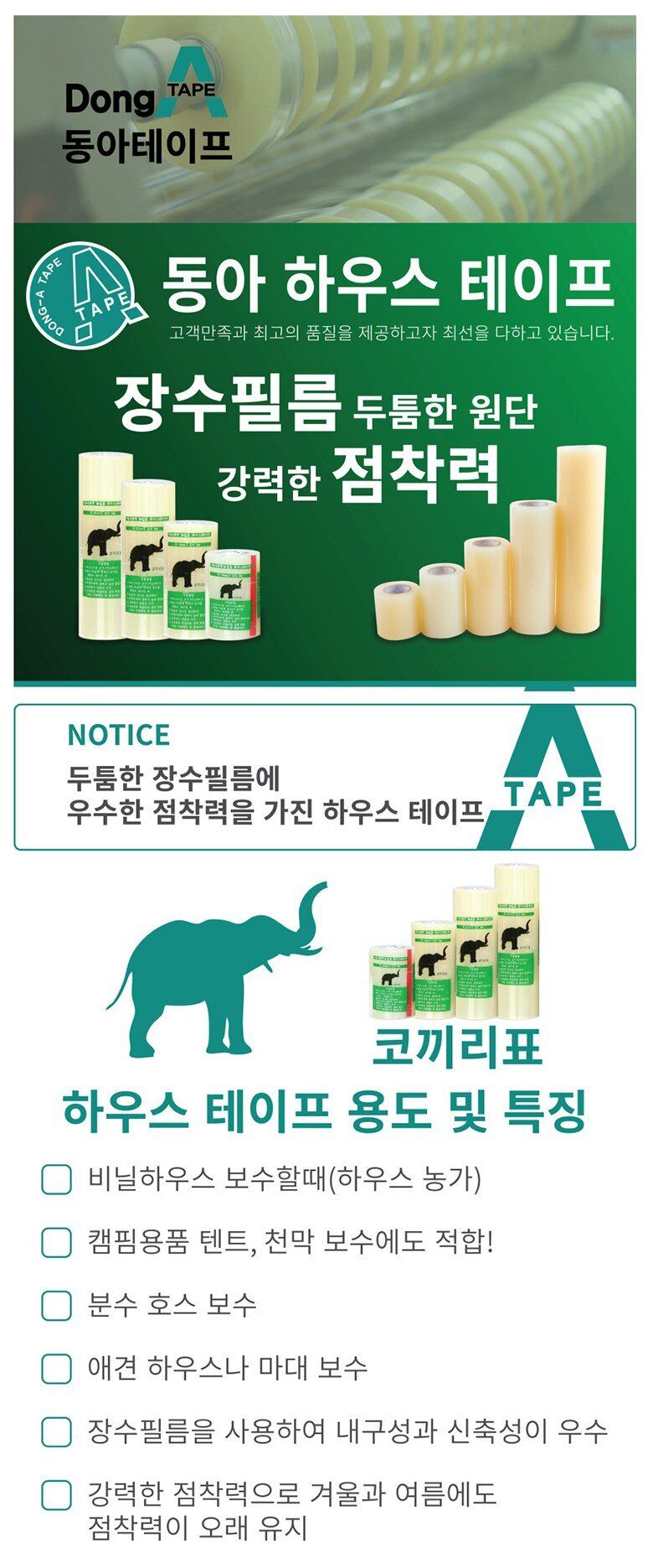 오훈조님의 장터 판매 상품 [비닐하우스 보수 테이프 프리미엄 14cm x 20m] 첨부 사진