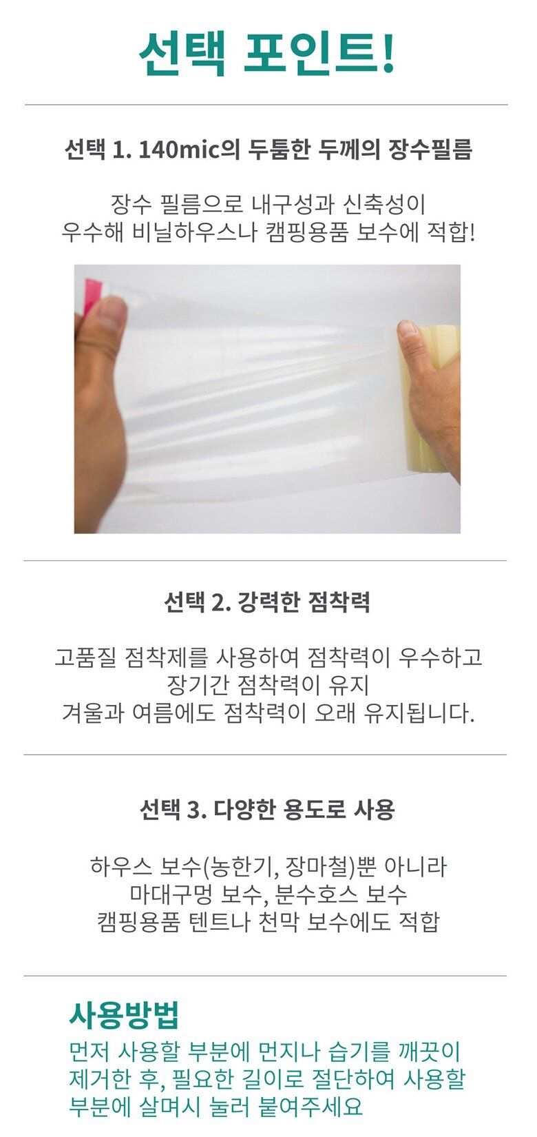 오훈조님의 장터 판매 상품 [비닐하우스 보수 테이프 프리미엄 14cm x 20m] 첨부 사진