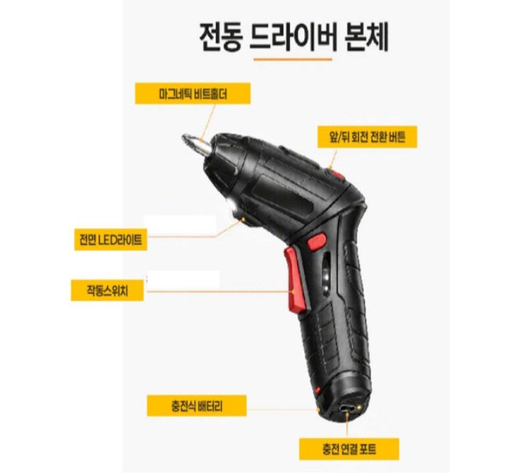 자두14488님의 장터 판매 상품 [충전식 전동 무선 드라이버 USB 충전] 첨부 사진