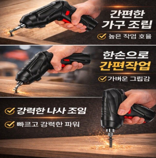 자두14488님의 장터 판매 상품 [충전식 전동 무선 드라이버 USB 충전] 첨부 사진