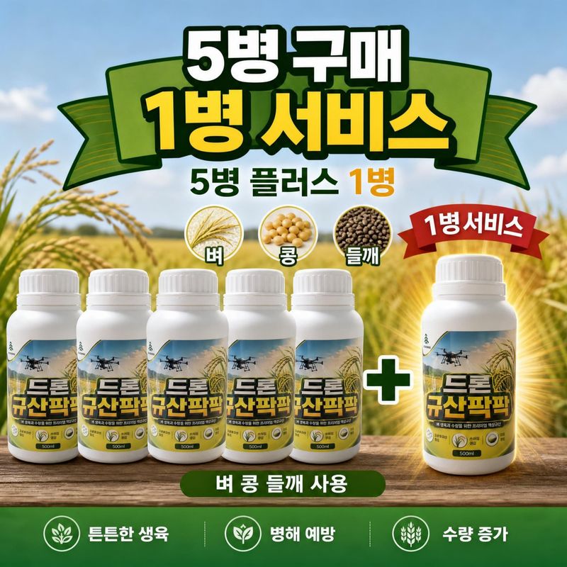 농사대장님의 장터 판매 상품 [오르토규산 500ml  항공방제가능 흡수력5배 5+1 총 6병] 첨부 사진