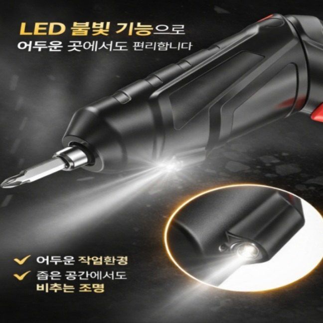 자두14488님의 장터 판매 상품 [충전식 전동 무선 드라이버 USB 충전] 첨부 사진
