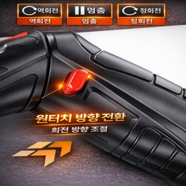 자두14488님의 장터 판매 상품 [충전식 전동 무선 드라이버 USB 충전] 첨부 사진