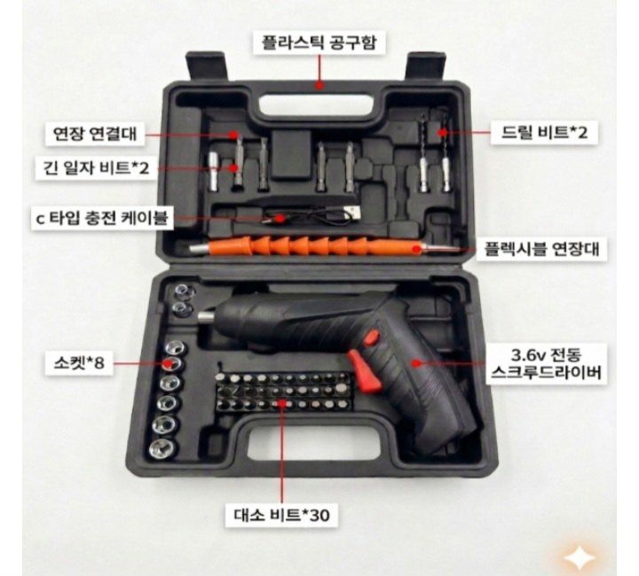 자두14488님의 장터 판매 상품 [충전식 전동 무선 드라이버 USB 충전] 첨부 사진