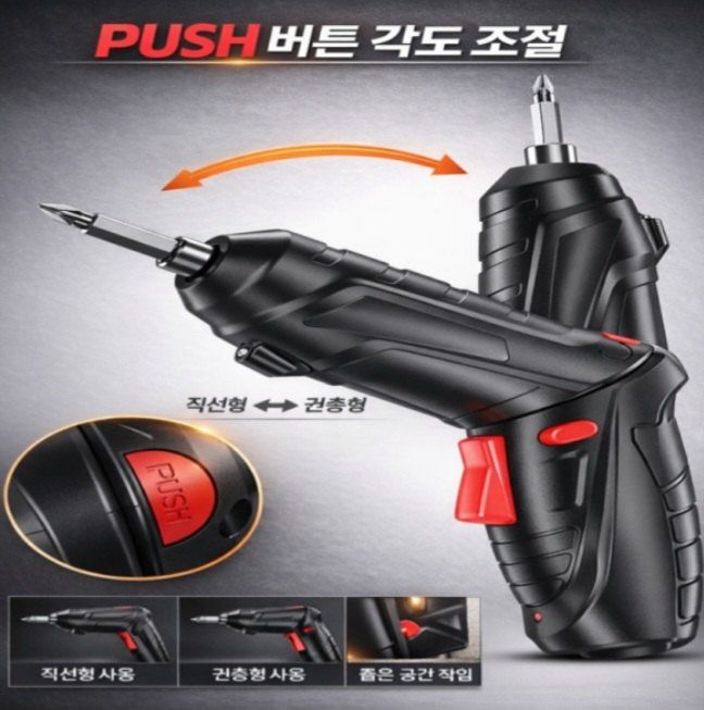 자두14488님의 장터 판매 상품 [충전식 전동 무선 드라이버 USB 충전] 첨부 사진