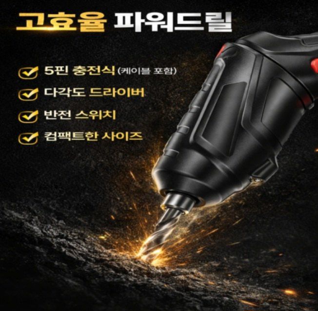 자두14488님의 장터 판매 상품 [충전식 전동 무선 드라이버 USB 충전] 첨부 사진