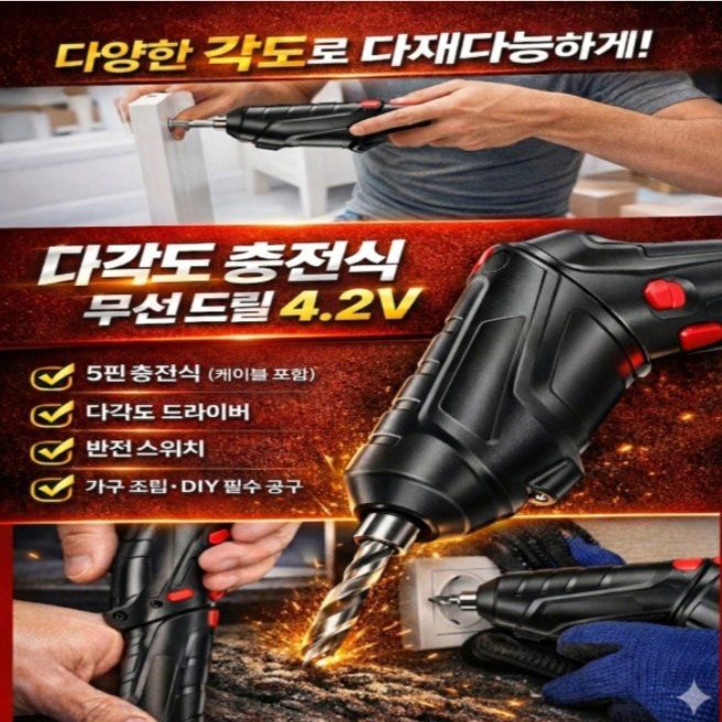 자두14488님의 장터 판매 상품 [충전식 전동 무선 드라이버 USB 충전] 첨부 사진