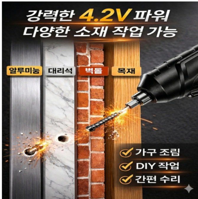 자두14488님의 장터 판매 상품 [충전식 전동 무선 드라이버 USB 충전] 첨부 사진