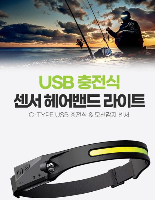 자두14488님의 장터 판매 상품 [센서 헤드랜턴 USB 충전식 모션감지센서] 첨부 사진