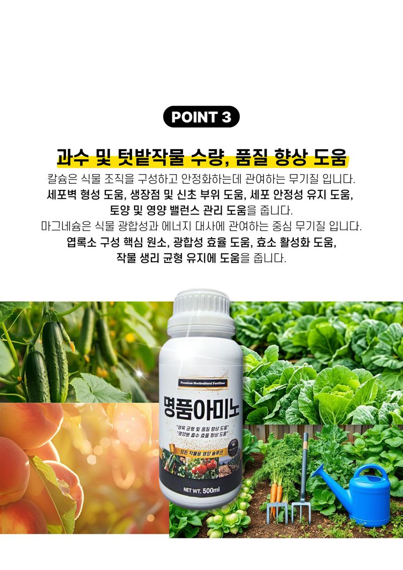 세종농자재센터님의 장터 판매 상품 [가든필리아 명품아미노 500ml 아미노산  비료 미량요소 한번에 시비 모든작물용 복합비료 오이 관주비료 ] 첨부 사진